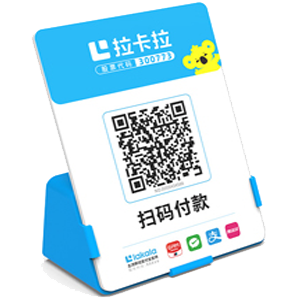 长沙拉卡拉全能收款Q码